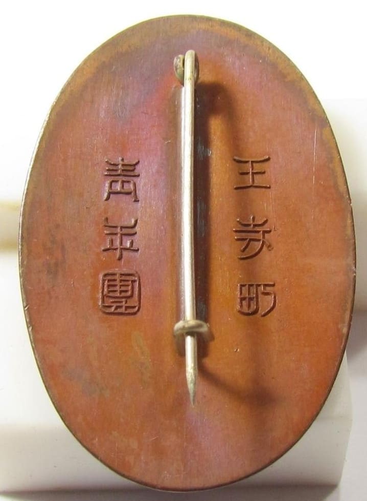 青年団表彰章.jpg