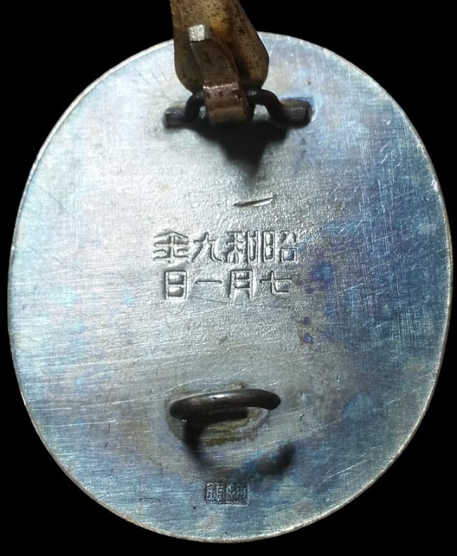 愛知県青年指導員精勤賞章.jpg