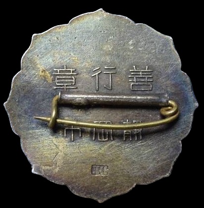 善行章 -.jpg