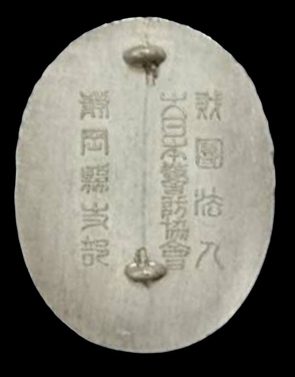財團法人大日本警防協會静岡縣支部章.jpg