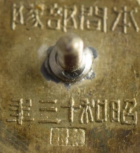 本間部隊武漢参戰記念章.jpg