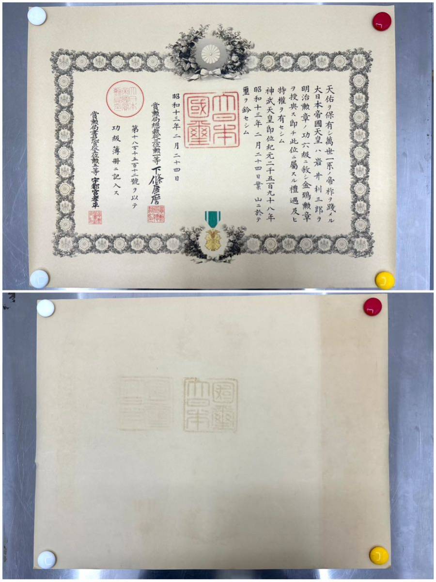 功六級金鵄勲章.jpg