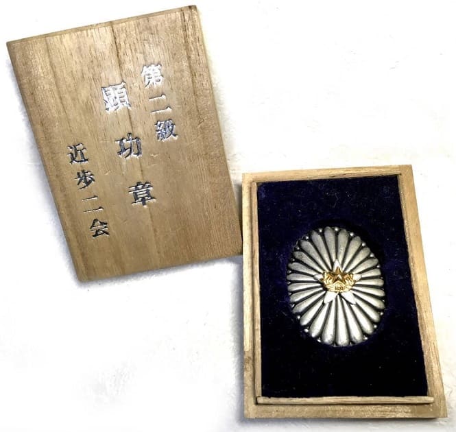 近衛二会 第二級顕功章.jpg