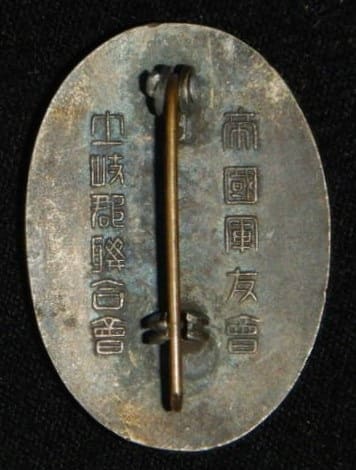 帝国軍友会土岐群連合会 章.jpg