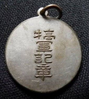 犒軍記章.jpg