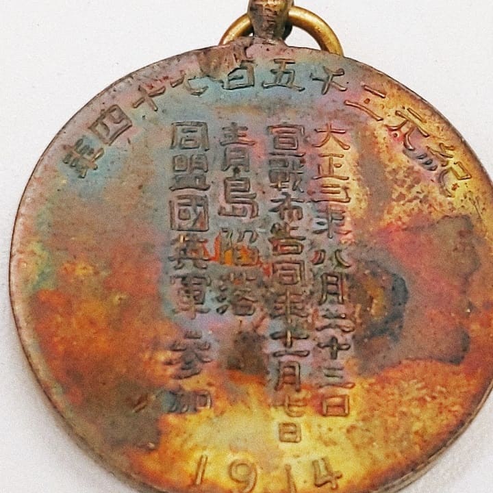 紀元二千五百七十四年 日独交戦記念章.jpg