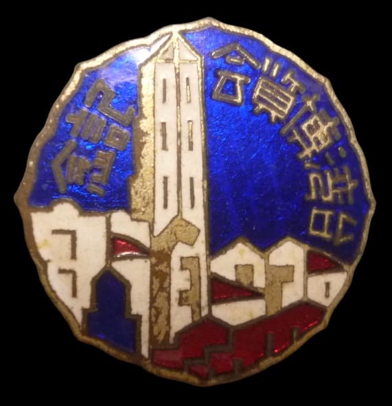 台灣博覽會記念章.jpg