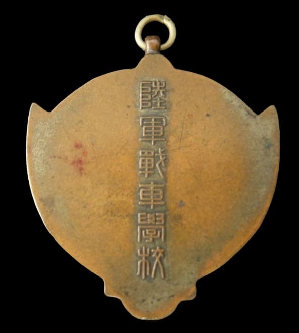 陸軍戦車学校　八九式戦車　.jpg