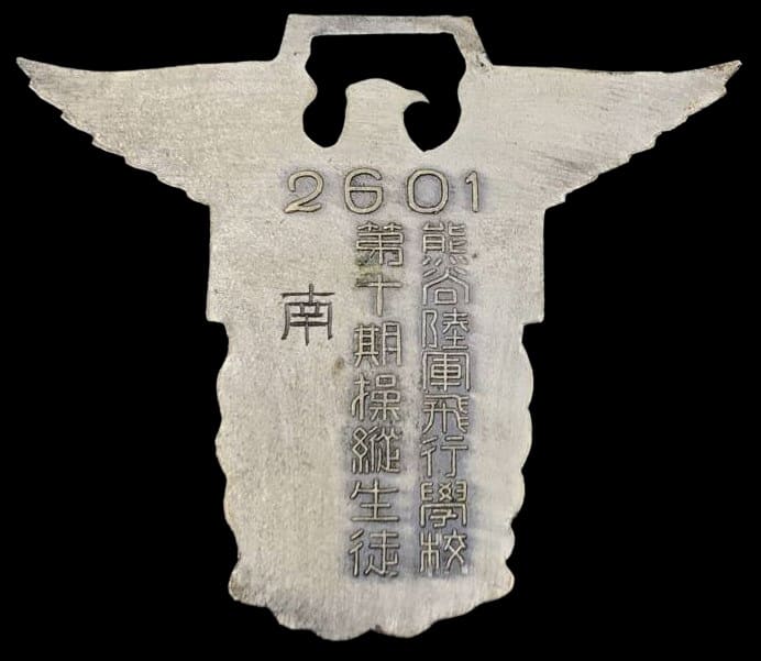 熊谷陸軍飛行学校記念章-.jpg
