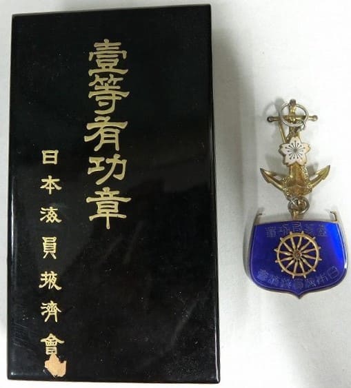 日本海員掖済会 壹等有功章.jpg
