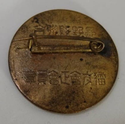 長野縣聨合猟友會正會員章.jpg