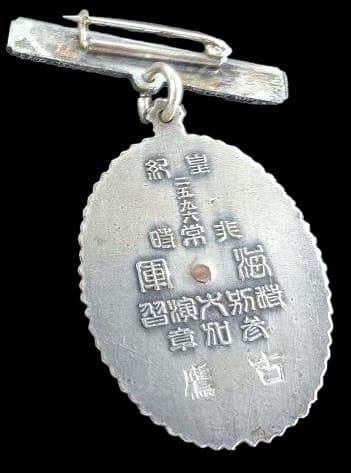 皇紀二五九六非常時海軍特別大演習参加章..jpg