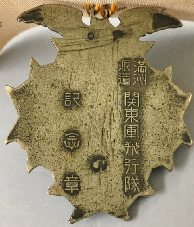 満州派遣 関東軍飛行隊記念章.jpg
