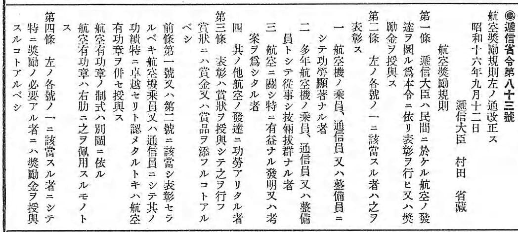 遞信省航空勤勞章.jpg
