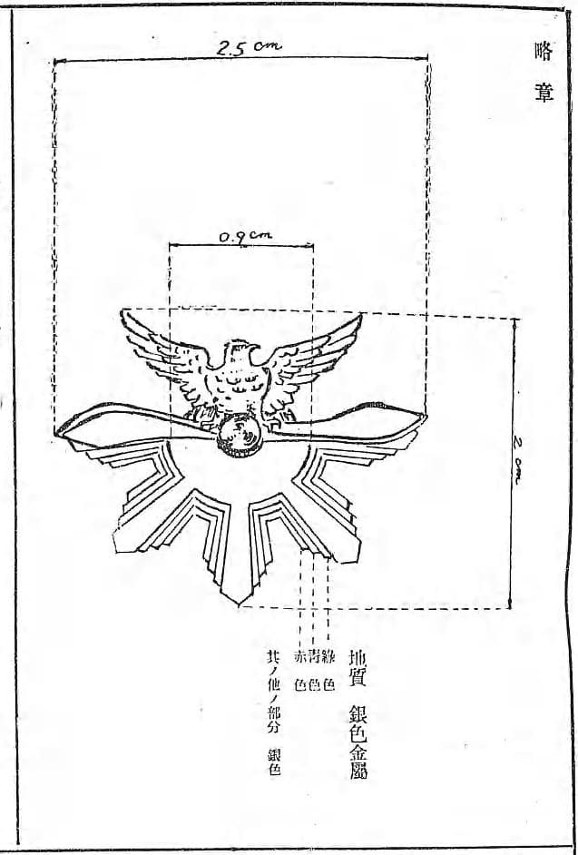 遞信省航空 勤勞章.jpg