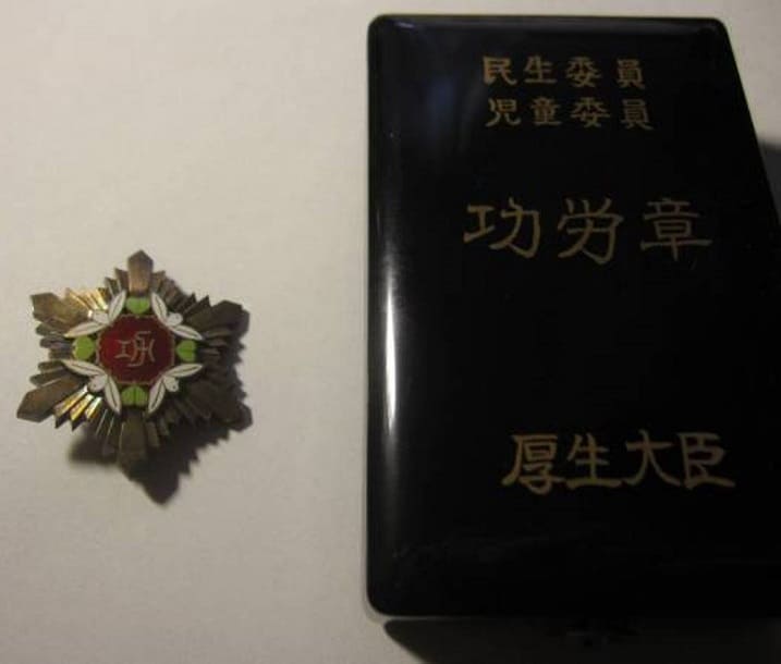 民生委員児童委員厚生大臣功労章.jpg
