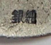 北海道庁殉国章 ..jpg