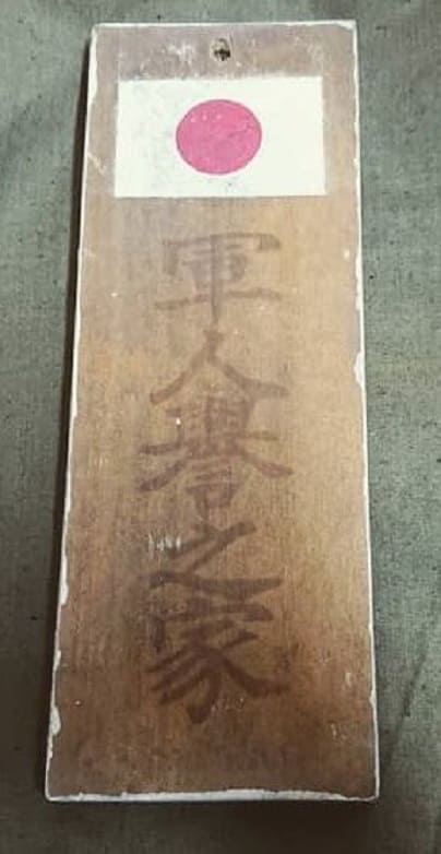 軍人誉之家.jpg