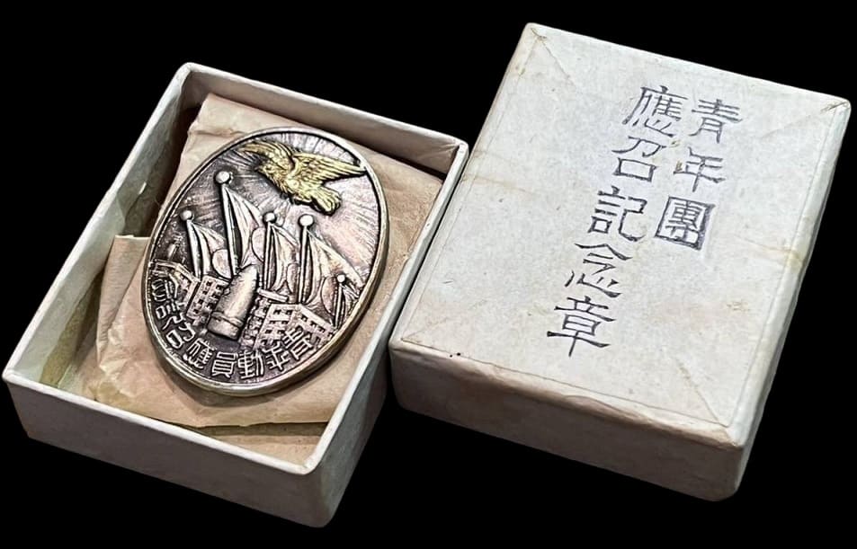 福岡縣聯合青年團支那事変非常動員章.jpg
