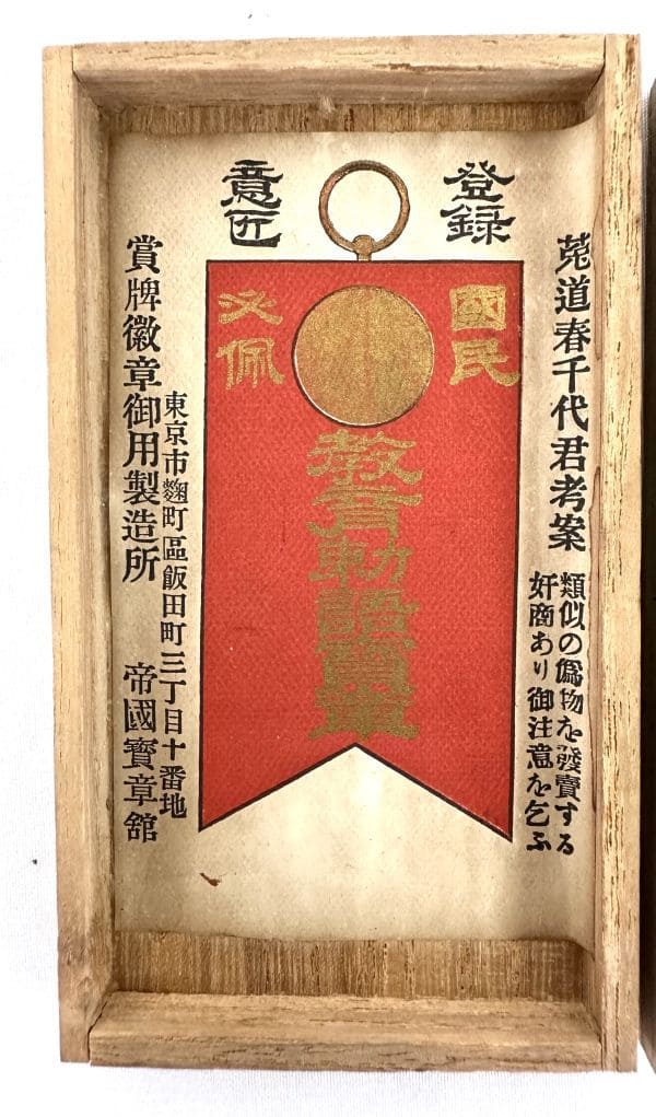 明治天皇御像教育 勅語宝章.jpg