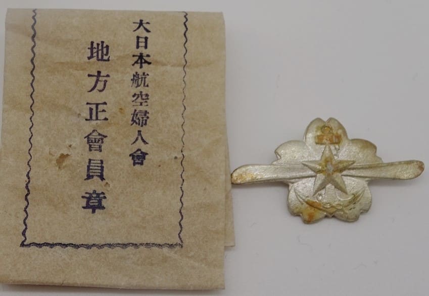 大日本航空婦人会地方正会員章.jpg