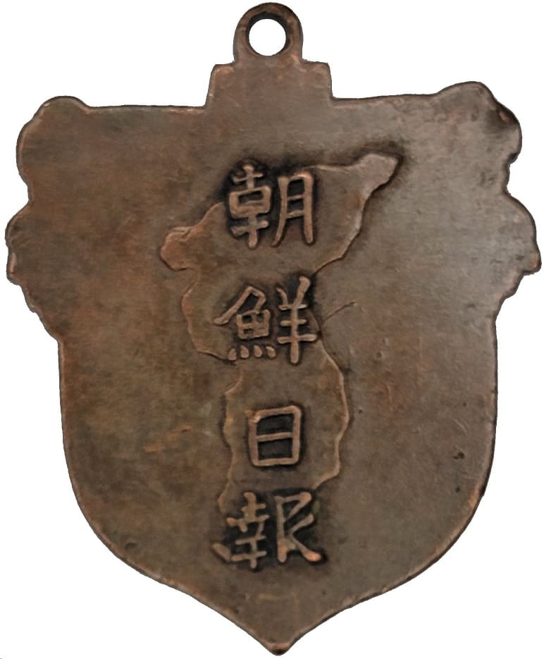 朝鮮日報成落新築記念章.jpg