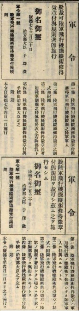 滿洲國陸軍飛行機操縱術修得徽章.jpg
