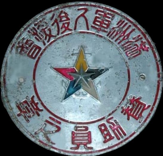 賛助員之章-.jpg