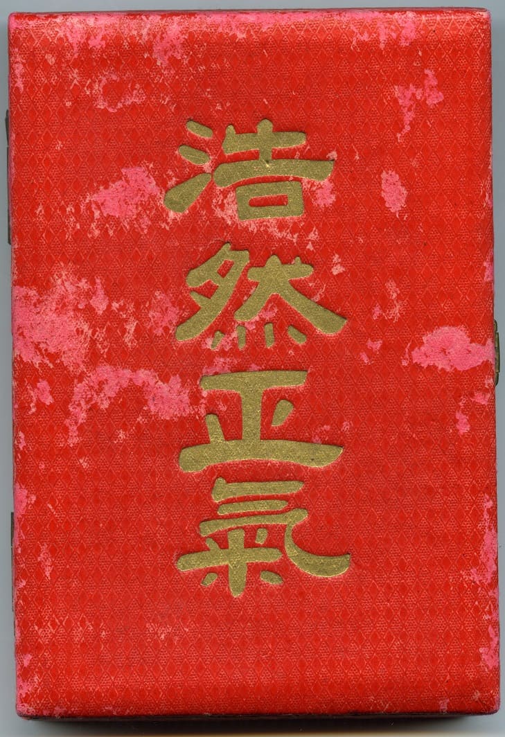 天津县杨柳青镇地方治安会三万萬民眾恭頌浩然正氣章.jpg