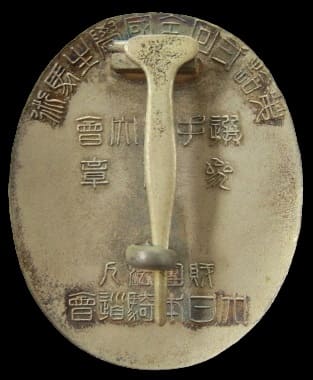 第拾弍回全國學生馬術選手権大會参加章.jpg