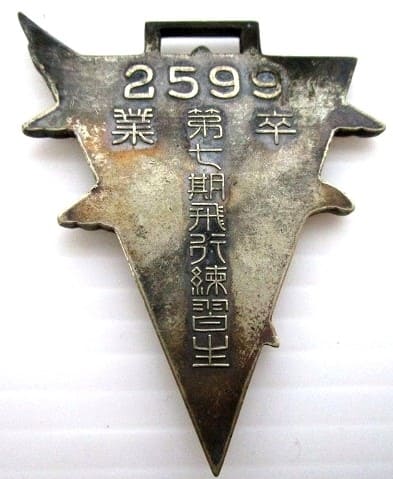 第七期飛行練習生卒業記念章.jpg