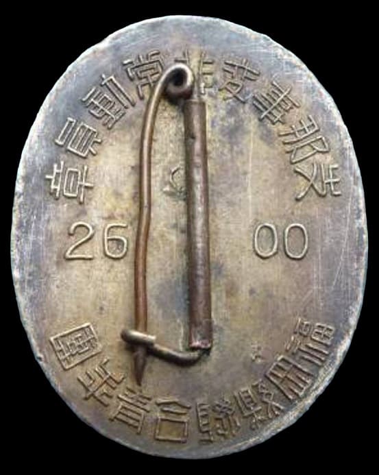岡縣聯合青年團支那事変非常動員章..jpg