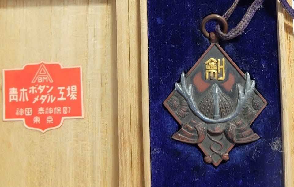 東京保善高等學校剣道部賞章.jpg