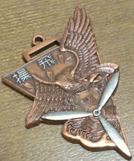 陸軍特別操縦見習士官徽章.jpg