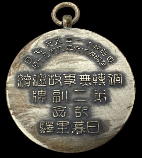 日暮里驛運轉無事故繼績第二副牌記念章.jpg