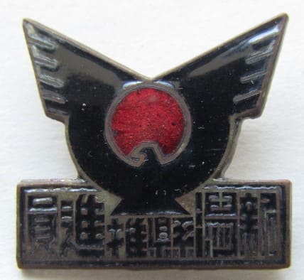 新潟県推進員大政翼賛会微章.jpg