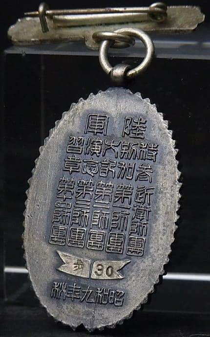 昭和九年秋皇國大元帥陛下御統監陸軍特別大演習記念章..jpg