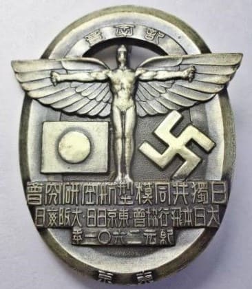 大日本飛行協会日獨井同模型航空研究会記念章.jpg