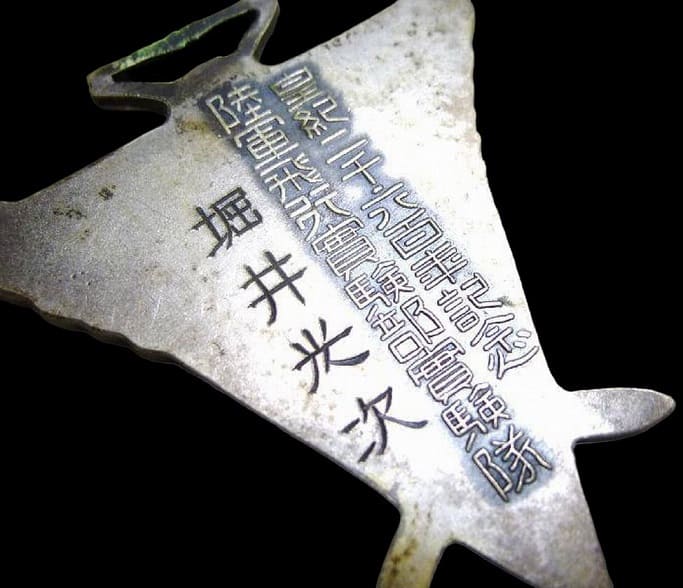 皇紀二千六百年陸軍飛行實験部實験隊記念章.jpg