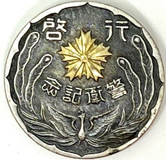 京都府行幸警察記念章.jpg