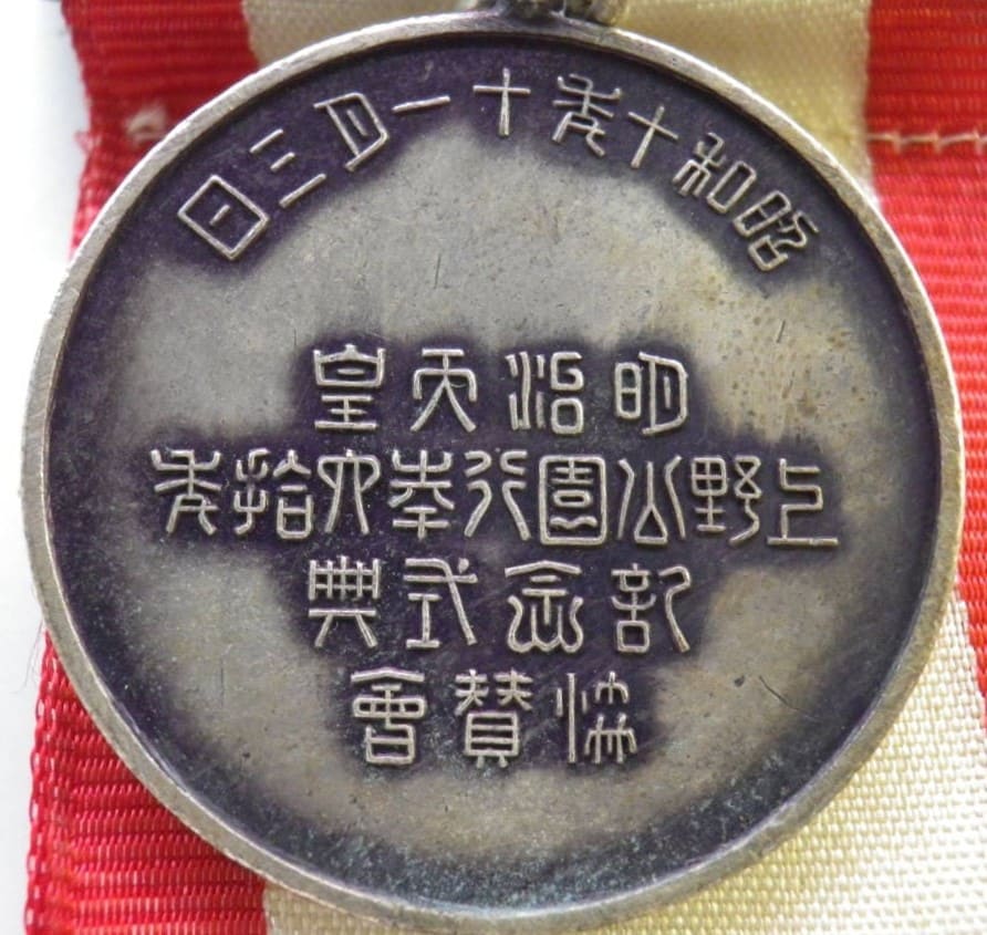 明治天皇上野公園行幸六十年記念式典..jpg