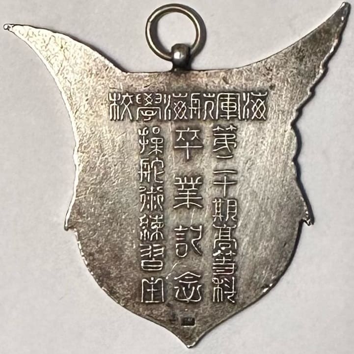 海軍航海學校第二十期高等科操舵術練習生卒業記念章.jpg