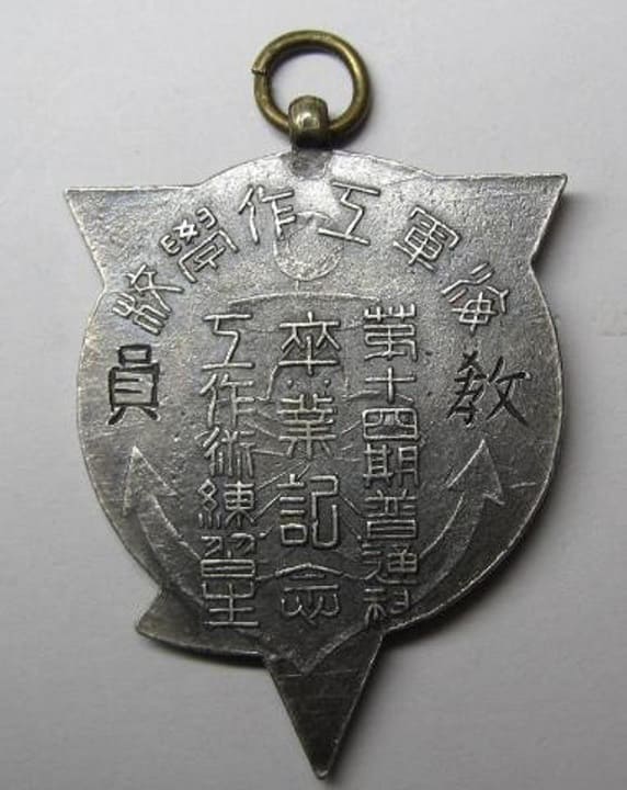 海軍工作学校第十四期普通科工作術練習生卒業記念章.jpg