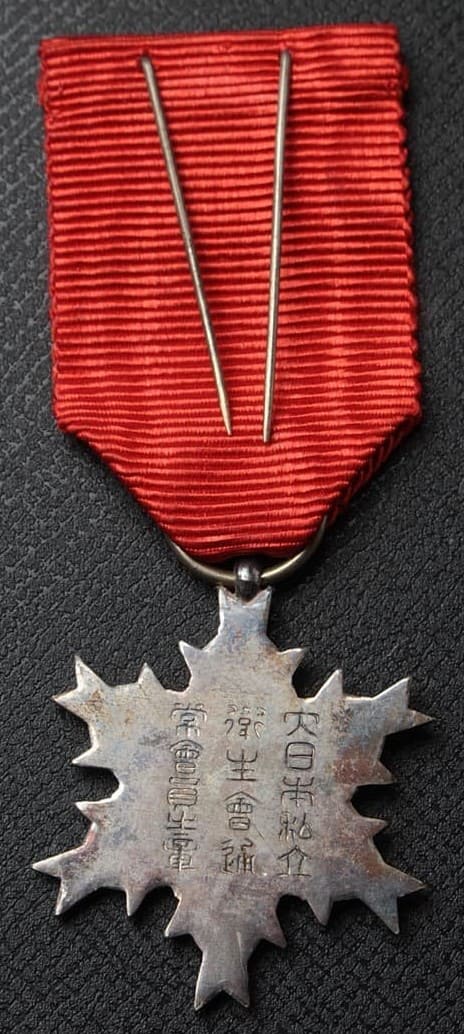 日本私立衛生通常会員之章.jpg