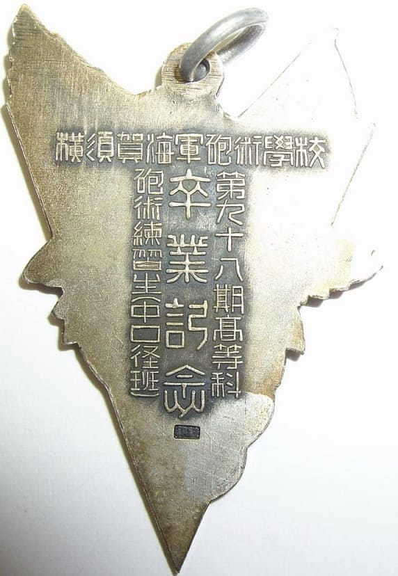横須賀海軍砲術學校第九十八期高等科砲術練習生章.jpg