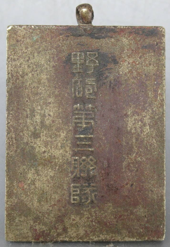 騎兵第三聯隊賞章.jpg