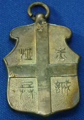 明治三十八年陸軍恤兵部方位磁石記章.jpg