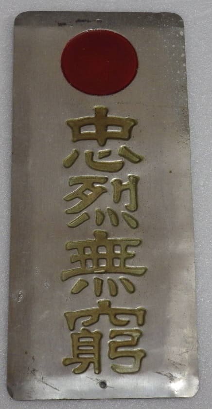 烈無窮 門標 門札.jpg
