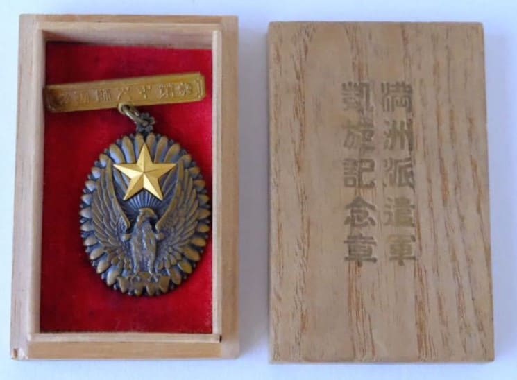 満州派遣軍凱旋記念章大日本帝国陸軍　.jpg