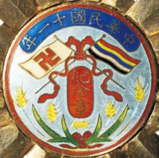 民国北洋政府汉口慈善会建树黎公铜像纪念章.jpg